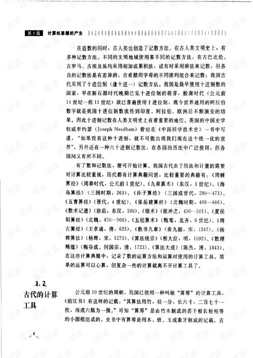計(jì)算機(jī)通史 技術(shù)演進(jìn)與企業(yè)商戰(zhàn)風(fēng)云