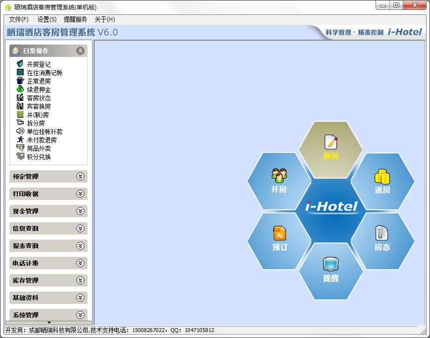 曬瑞酒店客房管理系統(tǒng) V6.0 單機(jī)演示版 計(jì)算機(jī)軟硬件技術(shù)開(kāi)發(fā)實(shí)踐探析