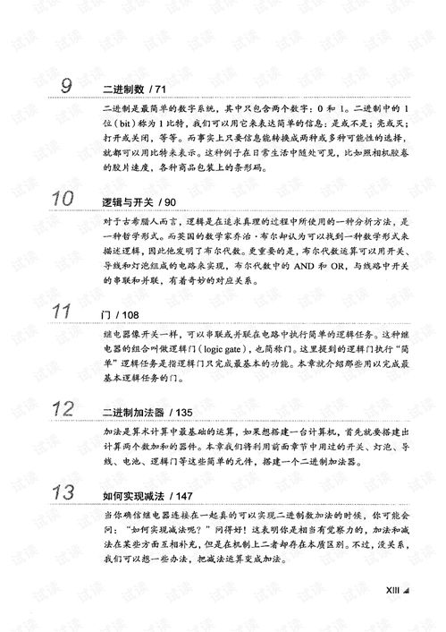 編碼 隱秘在計(jì)算機(jī)軟硬件背后的語(yǔ)言